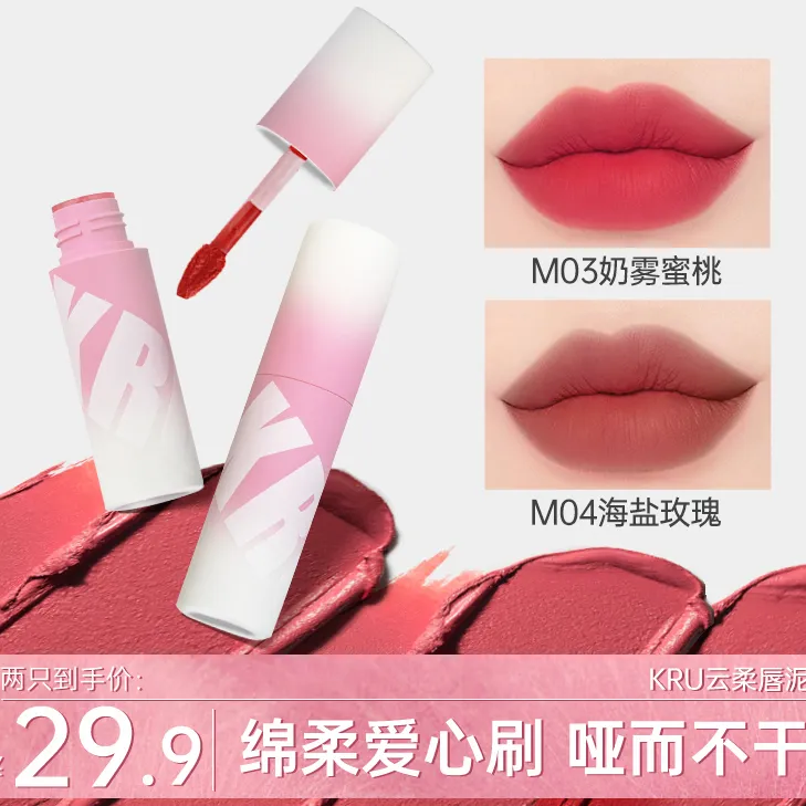 KRU云柔保湿唇泥不沾杯哑光唇釉丝绒口红雾面LF不掉色丝绒唇釉