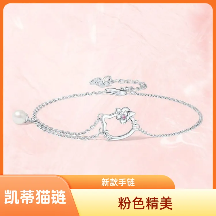 HelloKitty山茶花手链女凯蒂猫饰品礼物气质轻奢粉色简约韩版网红