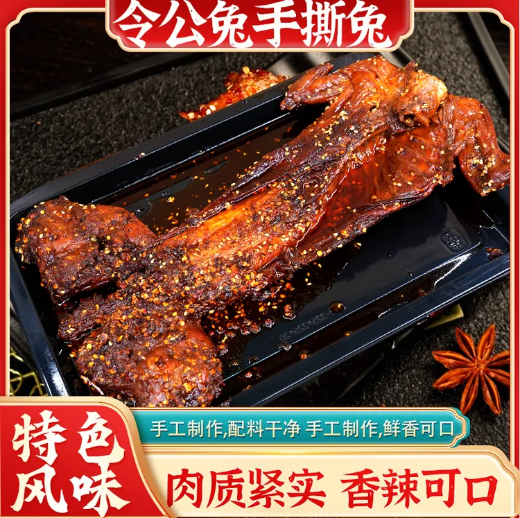 四川香辣手撕兔麻辣烤全兔开袋即食整只手撕兔肉熟食旅游四川特产