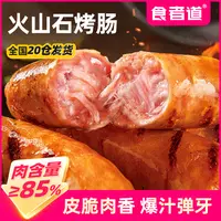 食者道火山石烤肠地道黑胡椒香肠糯米肉肠膳食热狗火腿肠空气炸锅