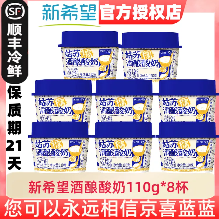 【新希望姑苏酒酿酸奶110g】风味发酵乳温润如玉口口醇香官方正品