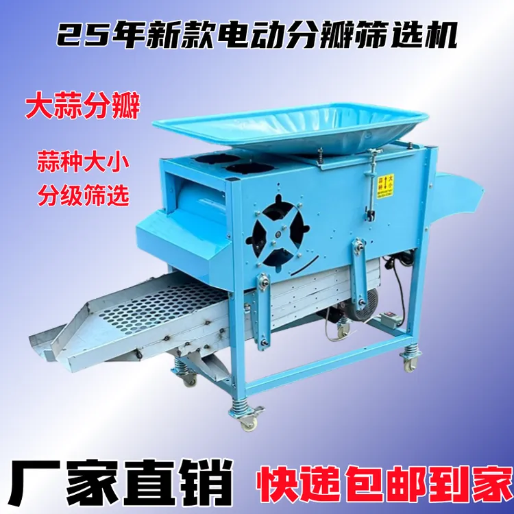 大蒜分选机蒜种分瓣一体机去糠去皮适用于大蒜种植电动