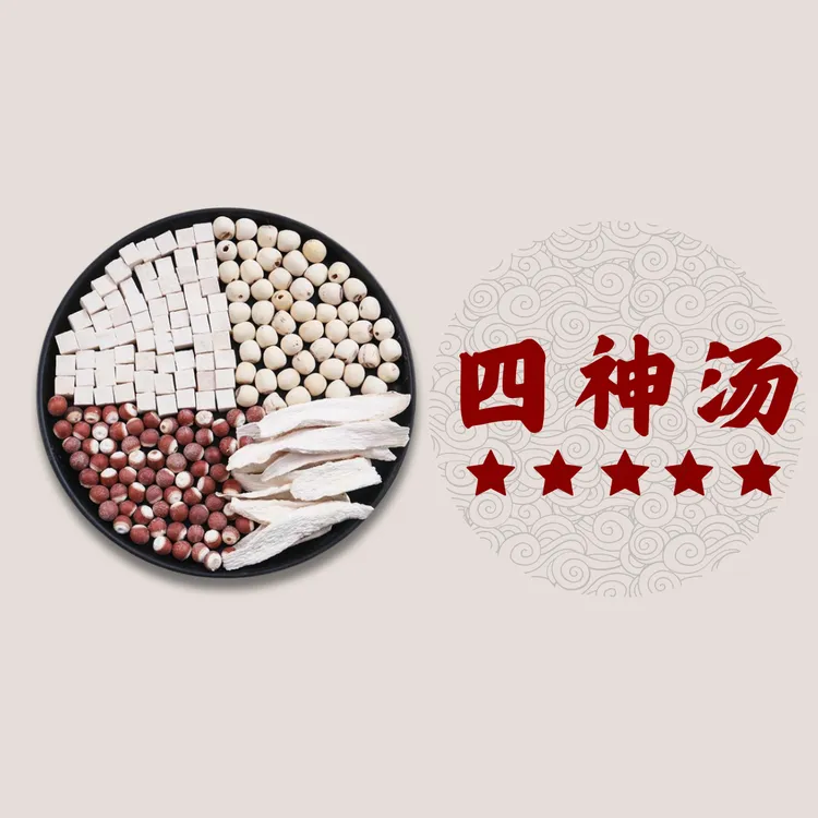 央妈推荐真空四神汤莲子芡实山药茯苓脾胃煲汤粥膳食汤料包儿童