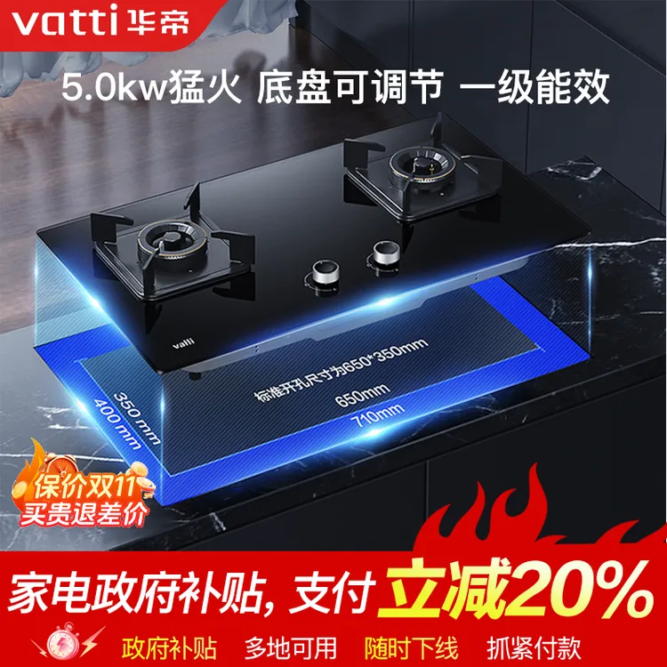 Vatti/华帝华帝i10071B燃气灶台嵌入式煤气灶双灶家用天然气炉灶