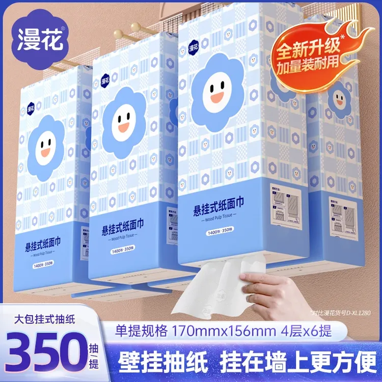 漫花悬挂式大包抽纸6提*350抽加量家用纸巾可湿水细腻柔软面巾纸