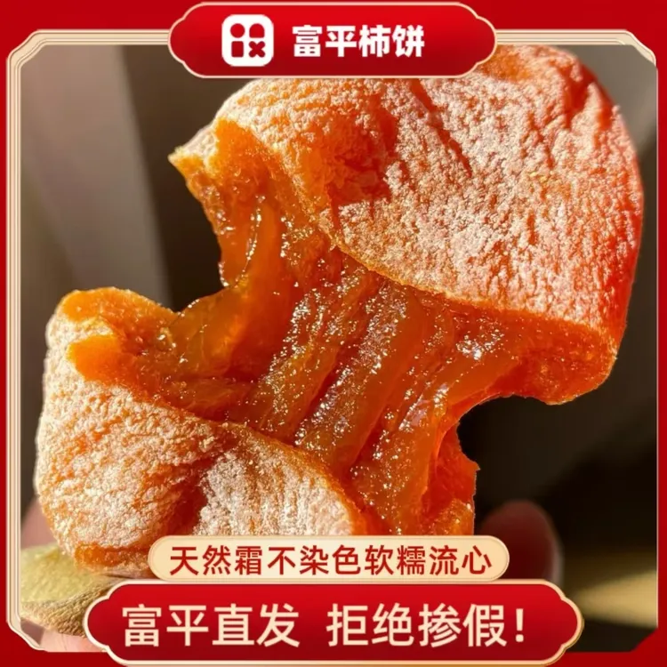 陕西霜降流心吊饼自然晾晒手工独立包装头茬新鲜柿子饼软糯香甜