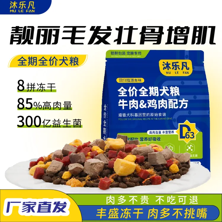 沐乐凡增肌壮骨全价狗粮牛肉鸡肉味双拼高营养粮幼犬成犬全犬通用