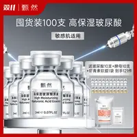 甄然高保湿玻尿酸原液囤货装保湿舒缓2ml*100支