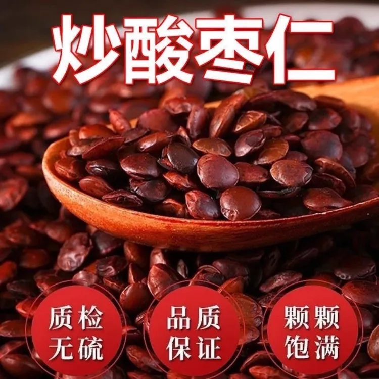 炒酸枣仁 精选正宗无硫颗粒饱满当季新货滋补无添加农产品山药