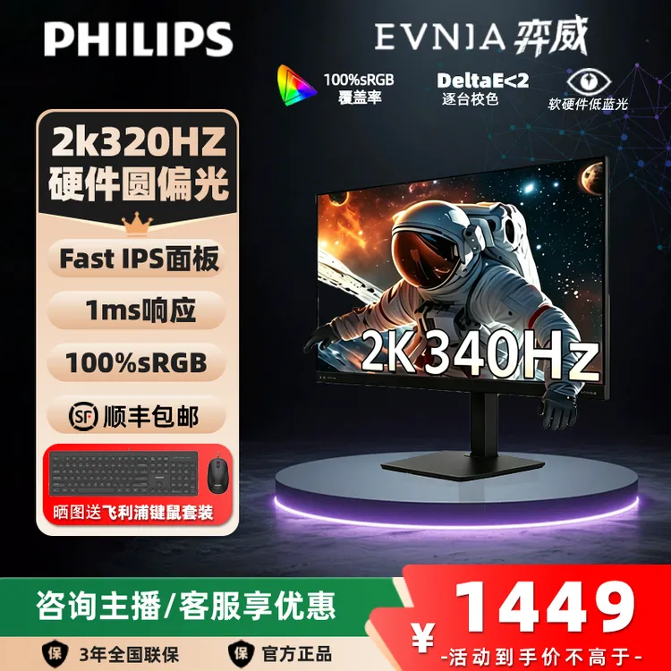 新品【*舒适蓝4.0AI护眼】飞利浦弈威2K340显示器海王星27M4P5500U