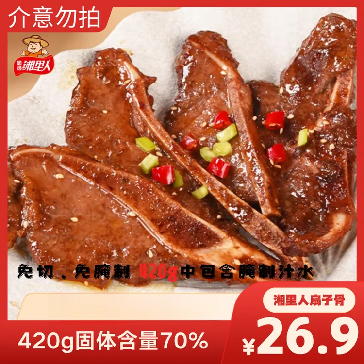 【周洛湘里人手抓猪扇子骨】双十一 半成品420g家庭烧烤小猪排烧烤