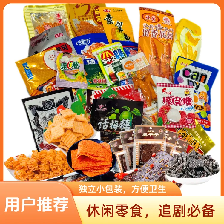 儿时童年怀旧解馋麻辣经典辣条零食大礼包