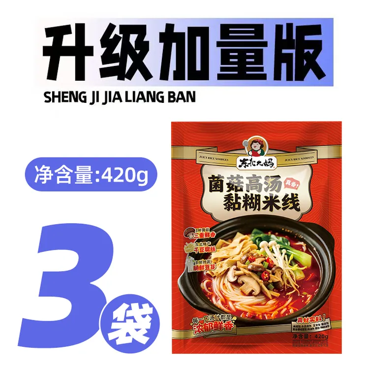 【加量加料版】东北大妈菌菇高汤米线方便速食粉丝螺蛳粉麻辣烫米粉
