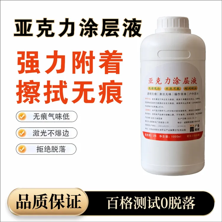 UV亚克力涂层液支持试用无味无痕附着力强彬东uv图层亚克力涂层