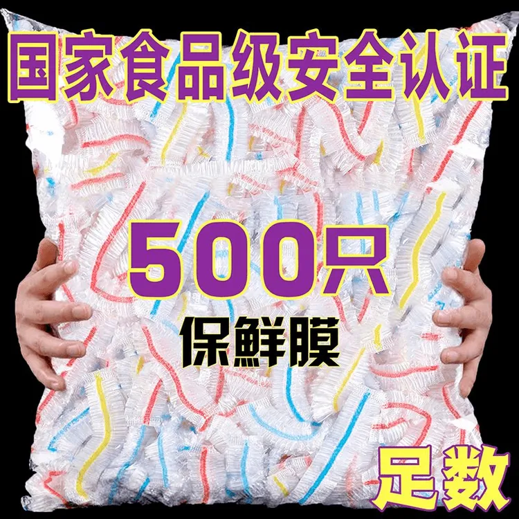 500只彩色款一次性保鲜膜套家用松紧口保鲜套实用居家好物
