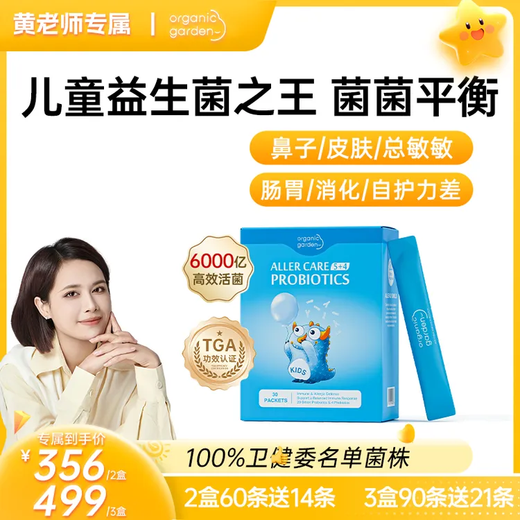【黄老师专属】OG奥己亲贝卫士益生菌鼻子肠道调理婴幼儿童舒鼻冲剂-DB2/3专属h
