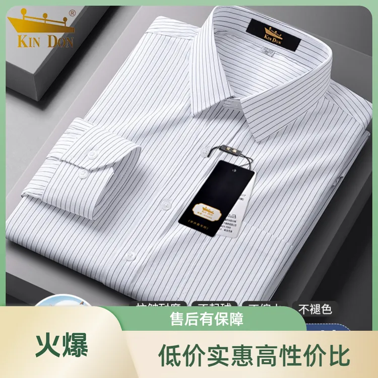 金盾男士长袖衬衫免烫抗皱时尚休闲条纹衬衣百搭高档轻奢寸衫男装