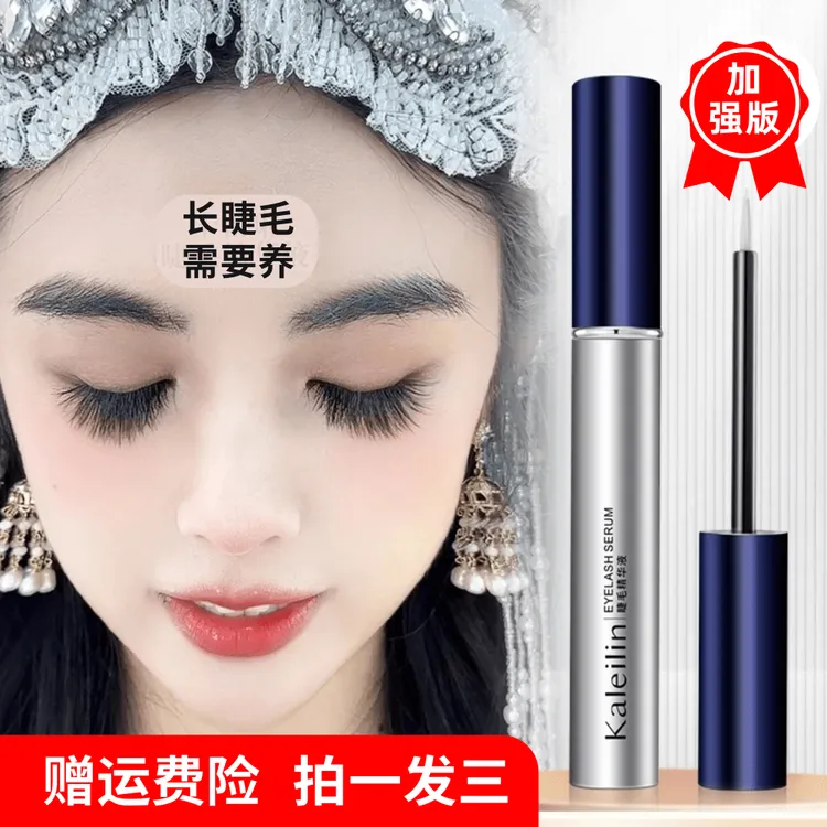 【赠运费险】卡蕾琳眉毛睫毛精华液假睫毛眉毛加强型养护持久不脱妆