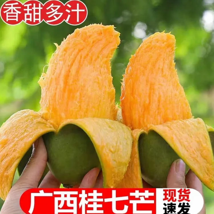 【正宗田东桂七】百色芒果之乡十年老树花皮桂七净重4.5/8斤装包邮