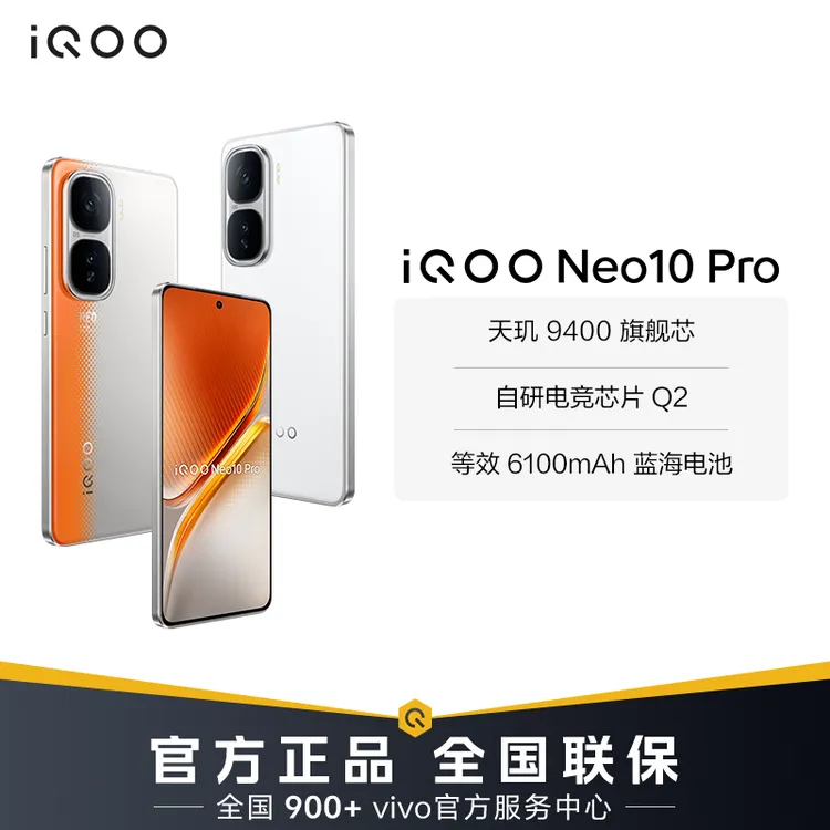 【达人加补】iQOO Neo10 Pro 手机 天玑9400旗舰芯 护眼超冠屏