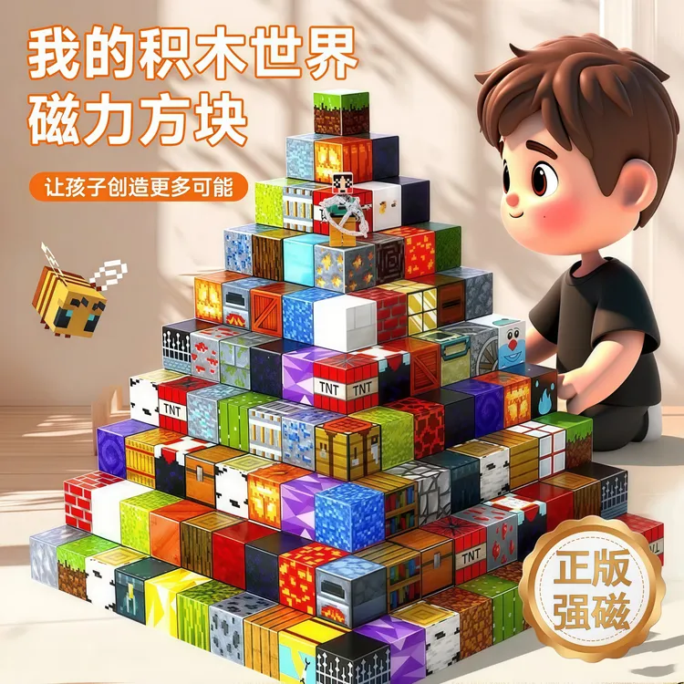 2025新款我的世界磁力方块积木拼装玩具儿童磁吸磁铁全套男孩礼物