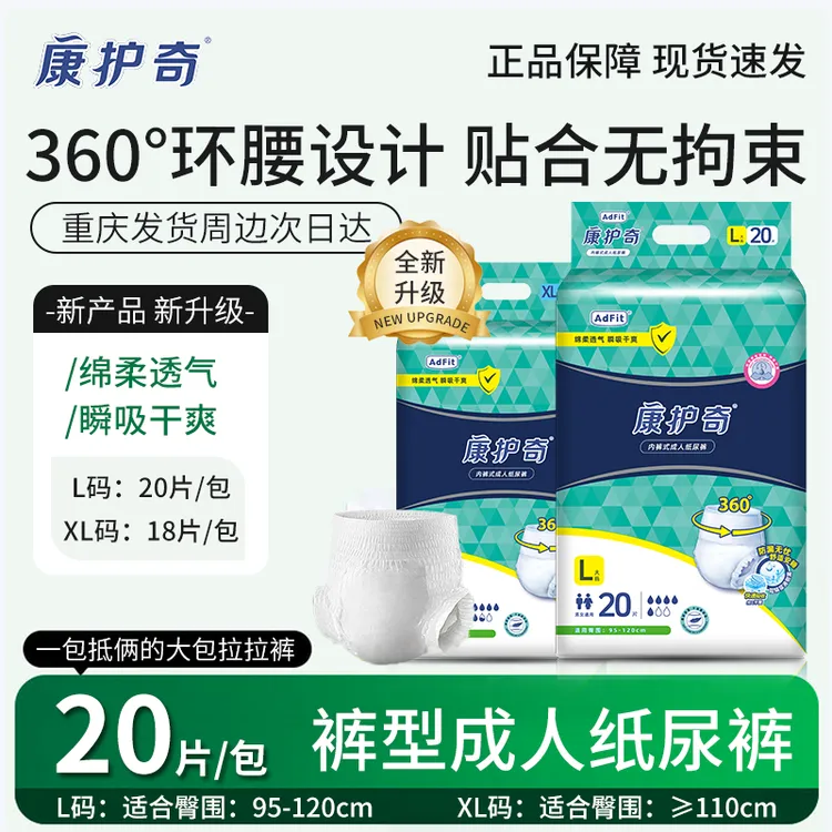 【新品】康护奇成人拉拉裤大包装20片老人孕妇防漏特大号尿不湿干爽