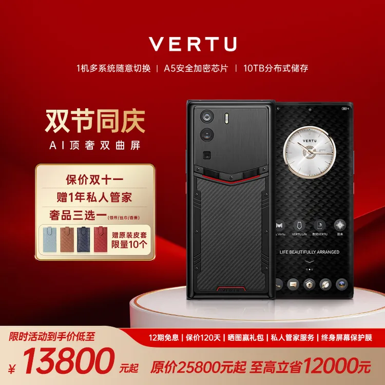 VERTU威图【抢半价购 下单省万元】META双曲屏AI智能商务手机送礼