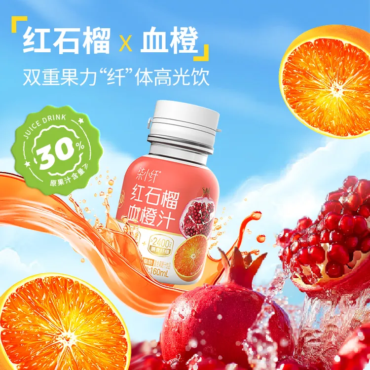 【柒小纤】红石榴血橙汁胶原蛋白肽膳食纤维烟酰胺果汁饮料整箱