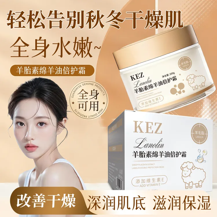 羊胎素绵羊油深层沁润滋养四季倍护嫩肤霜