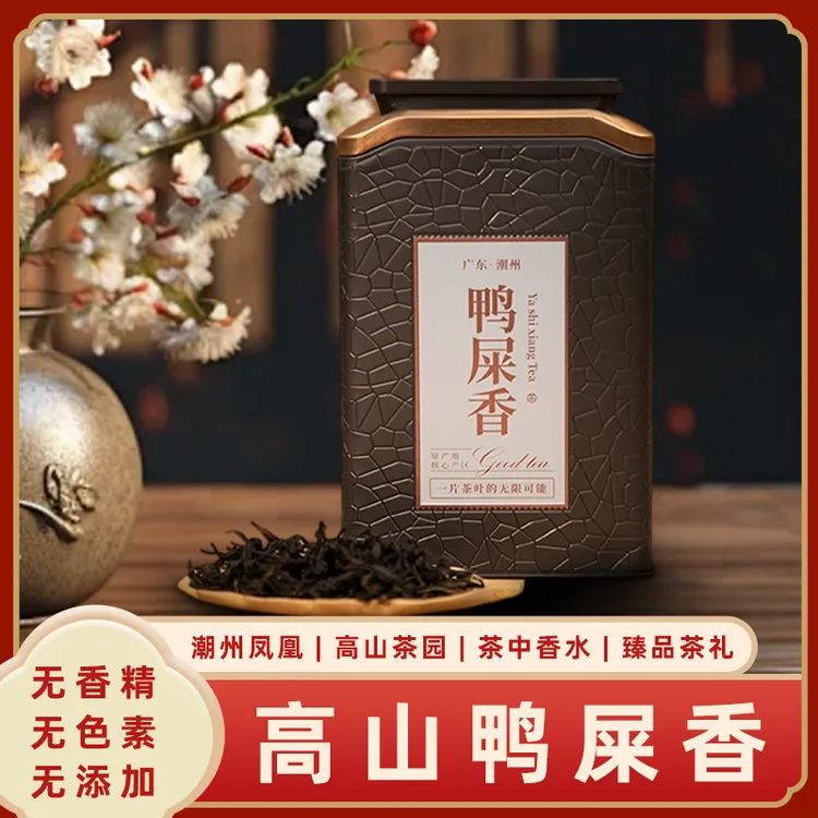 凤凰单丛高山鸭屎香传统潮州工夫茶鸭屎香礼盒装