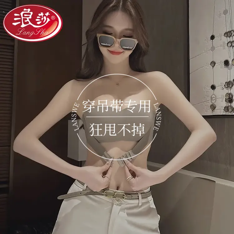浪莎吊带裙专用无肩带内衣女聚拢防滑小胸显大裹抹胸婚纱美背文胸