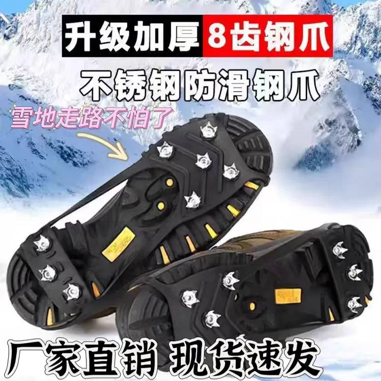 8齿冰爪雪地冰面防滑鞋套耐磨防摔登山男女冬季户外防滑冰爪鞋钉