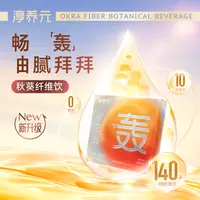 【达人专属】轰秋葵纤维饮高膳食纤维大餐-26年12月