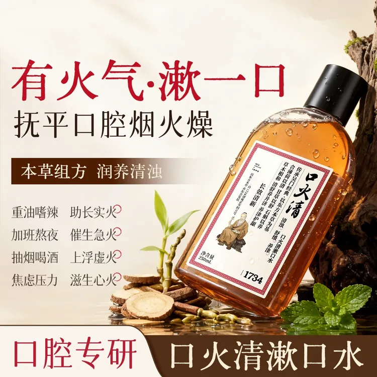 抢【9·9元正品】口火清漱口水清新口气持久留香去渍净味温和不刺激