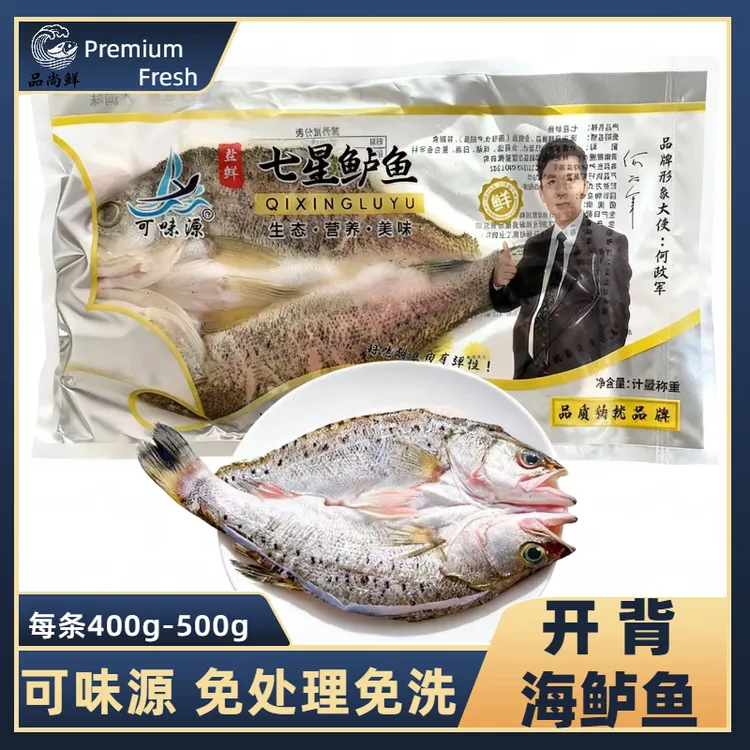 【5条】可味源开背七星鲈鱼 腌制免处理 新鲜美味 江苏连云港发货
