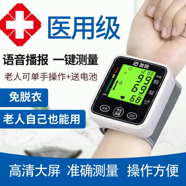 加锐手腕式电子血压计血压测量仪家用医用准确测量全自动智能语音测血压表