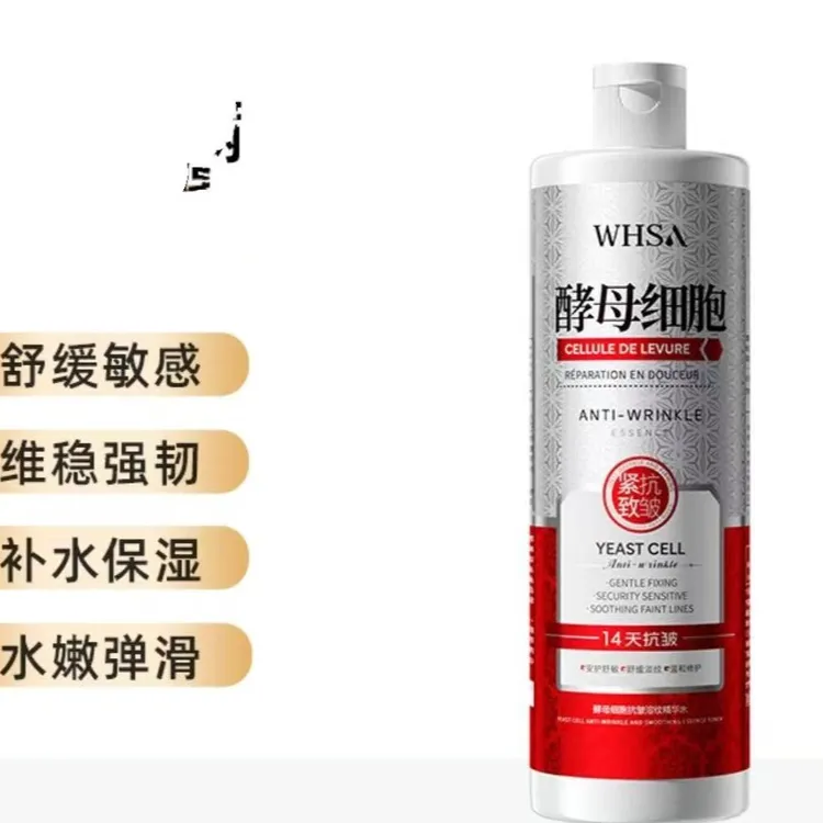 酵母细胞精华水3瓶    