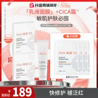 【舒缓+保湿】雅漾专研保湿修护B5面膜倍护霜换季出游必备好物