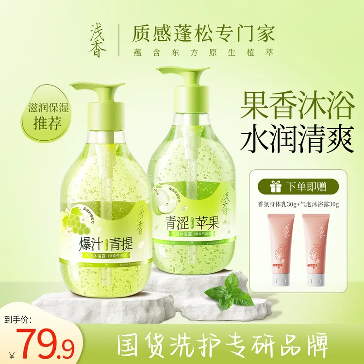 浅香果香气泡沐浴露温和清洁凉感爽肤补水舒缓保湿48小时持久留香