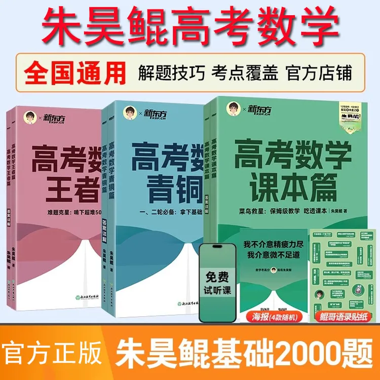 2026新高考朱昊鲲高考数学真题全刷基础2000题高考真题鲲哥刷题必