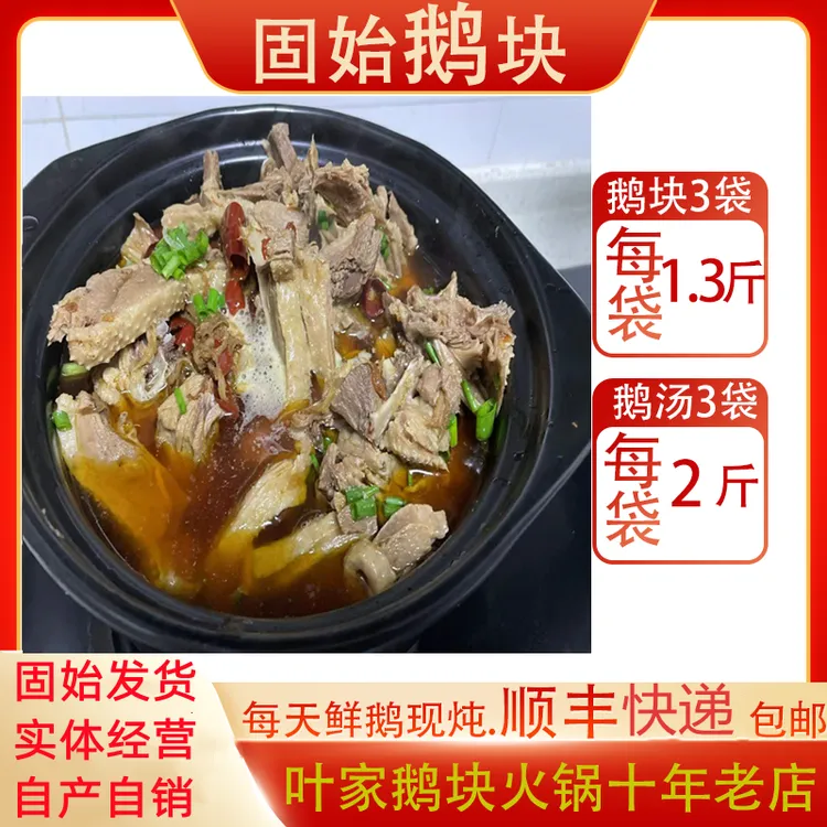 叶家鹅块火锅  河南信阳固始鹅块 固始特产 3份装 650g×3