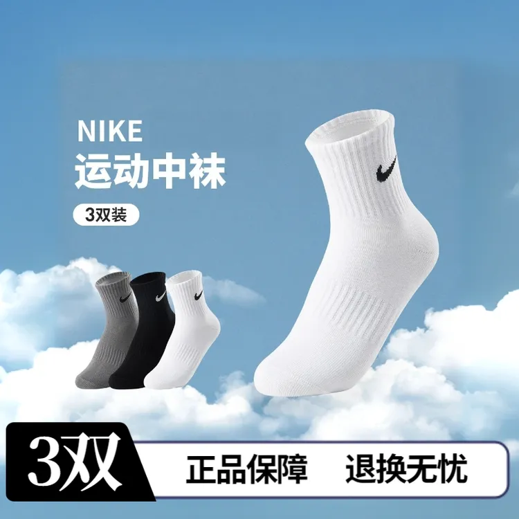 NIKE耐克【3双装】长袜纯色运动袜子跑步篮球袜推荐