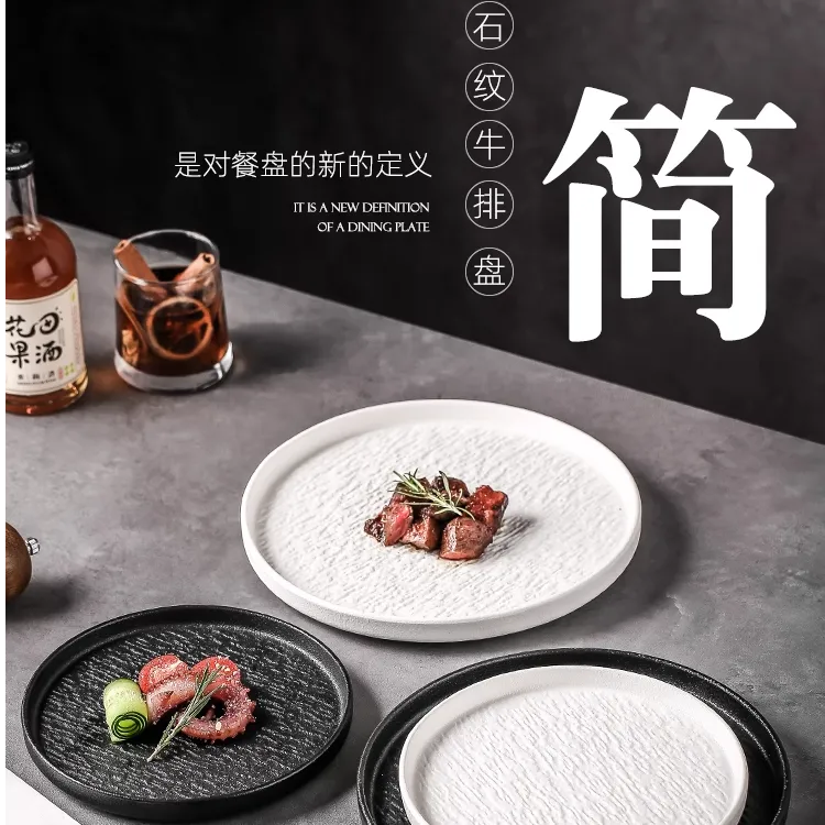 日式牛排餐盘家用西餐盘子高级感菜盘沙拉盘石纹陶瓷餐具圆盘摆盘