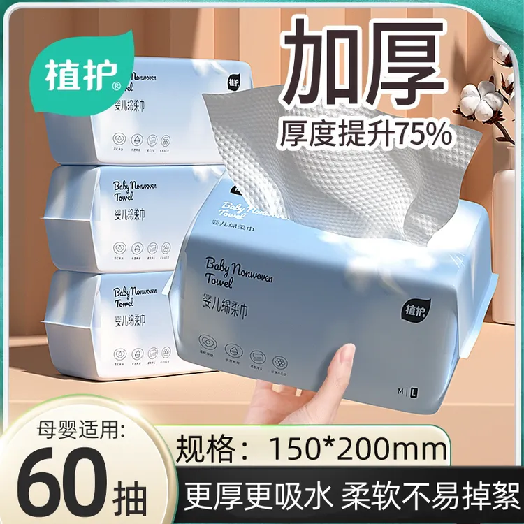 植护洗脸巾一次性毛巾抽取式多用洗面巾擦脸洁巾卸化妆绵巾绵柔巾