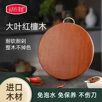 家逸大叶红檀木菜板抗菌家用防霉切菜板实木砧板整木案板无漆厨房