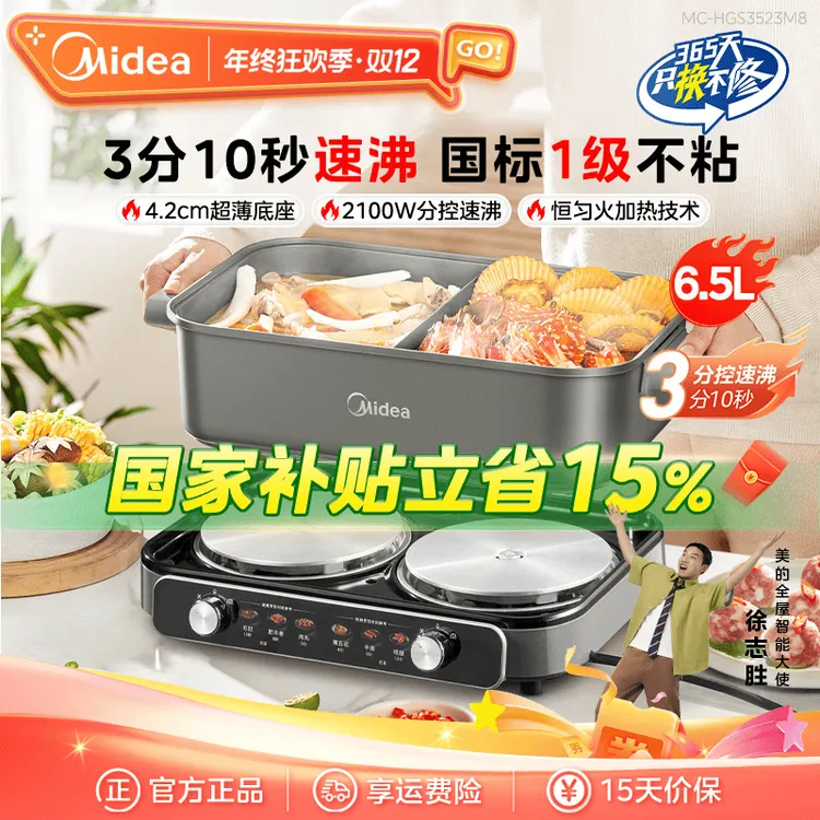美的超薄速沸电火锅家用鸳鸯分体6.5L容量MC-HGS3523M8【政府补贴】