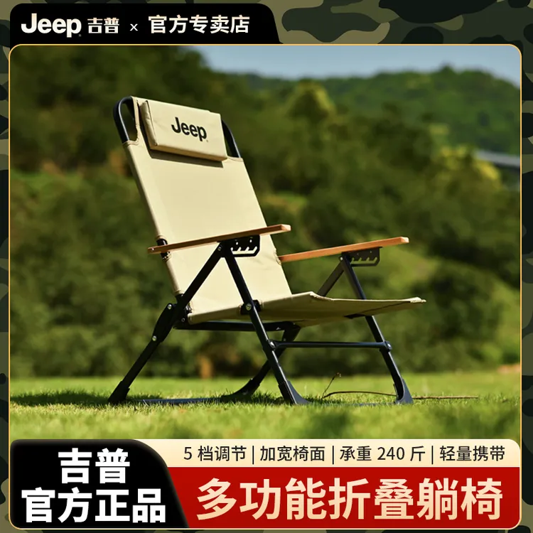 Jeep户外折叠椅躺椅便携式克米特椅野餐钓鱼露营装备沙滩海狗椅