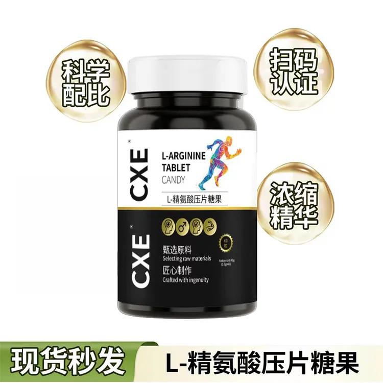 【官方正品】CXE 五合一精氨酸味瓜氨酸压片糖果 MX-2