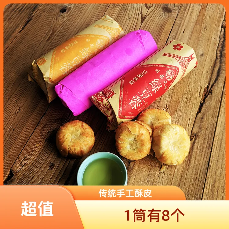 【绿豆饼】闽南特产传统手工绿豆饼老式酥皮馅饼糕点小吃