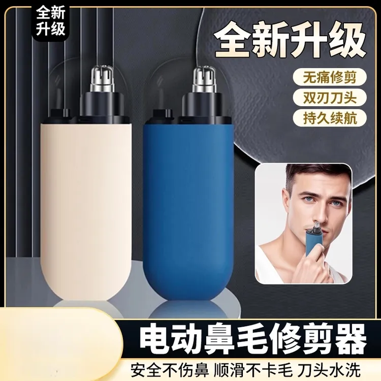 CH鼻毛修剪器电动剃鼻毛器便携式刮鼻子毛神器